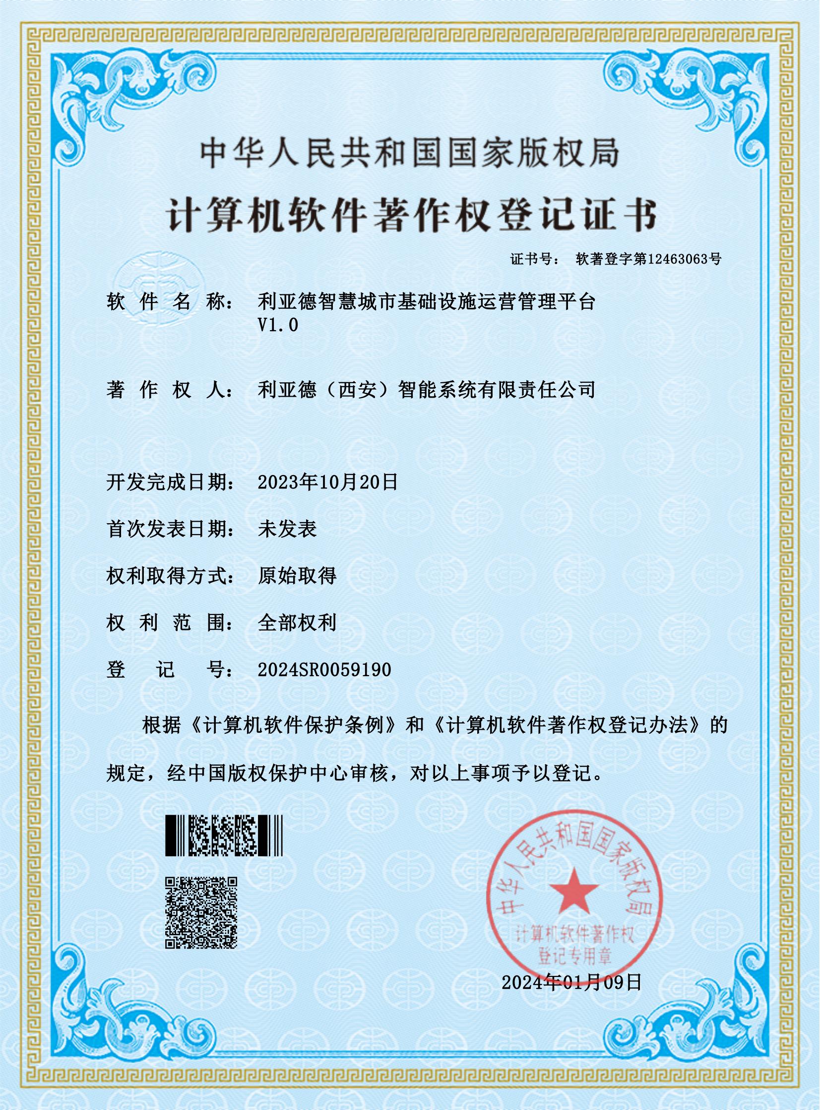 九州体育·（中国）官方网站智慧城市基础设施运营管理平台V1.0